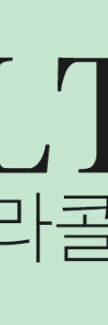 자연스러운 얼굴 탄력 회복, 고속터미널역울트라콜 사진 8