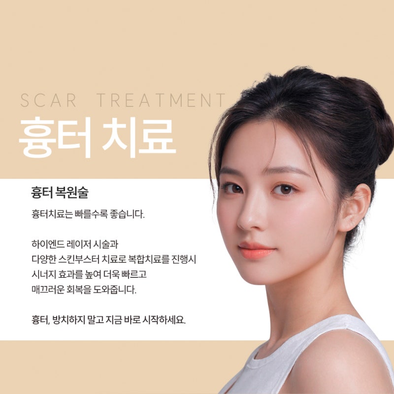 서초흉터치료, 다양한 흉터 유형