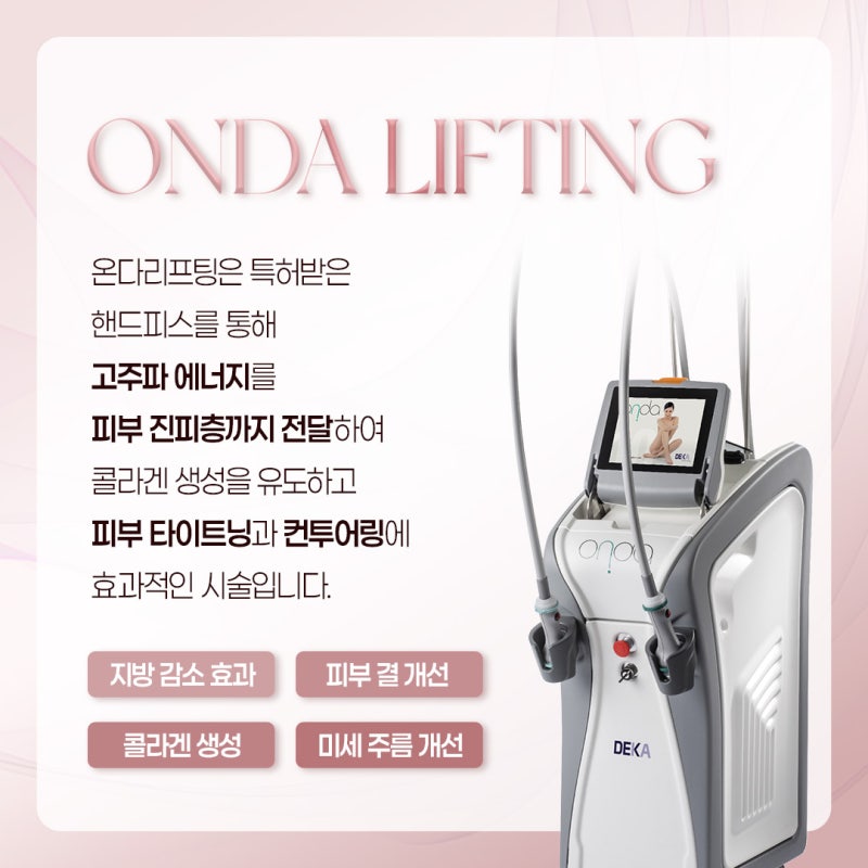 방배동온다리프팅, 자연스럽게 되찾는 탄력과 윤곽