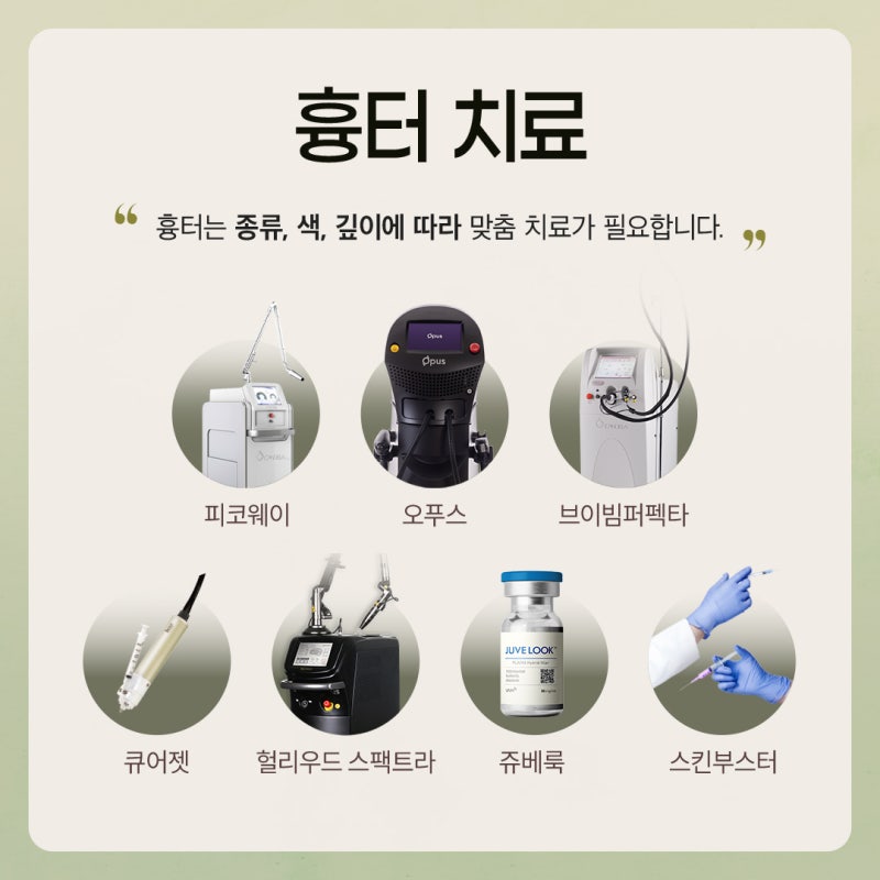 반포동피부과에서 흔적 걱정 없이, 피부에 맞는 흉터 치료 사진 5