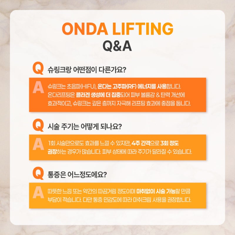 반포역리프팅, 부담은 줄이고 탄력은 채우는 온다리프팅 사진 5