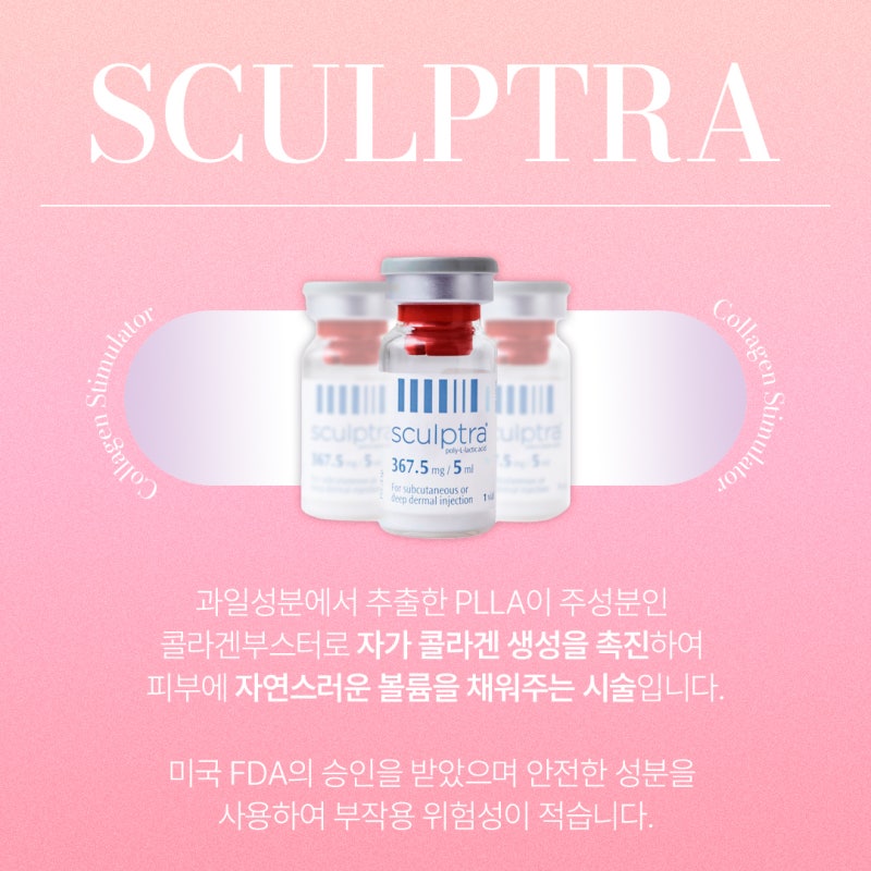 볼꺼짐이 걱정될 때는? 방배스컬트라