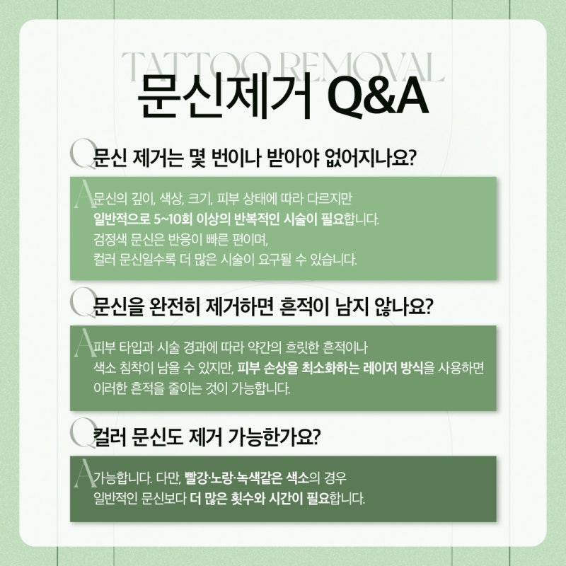 남기긴 쉬워도 지우긴 어려운, 방배동문신제거 사진 5
