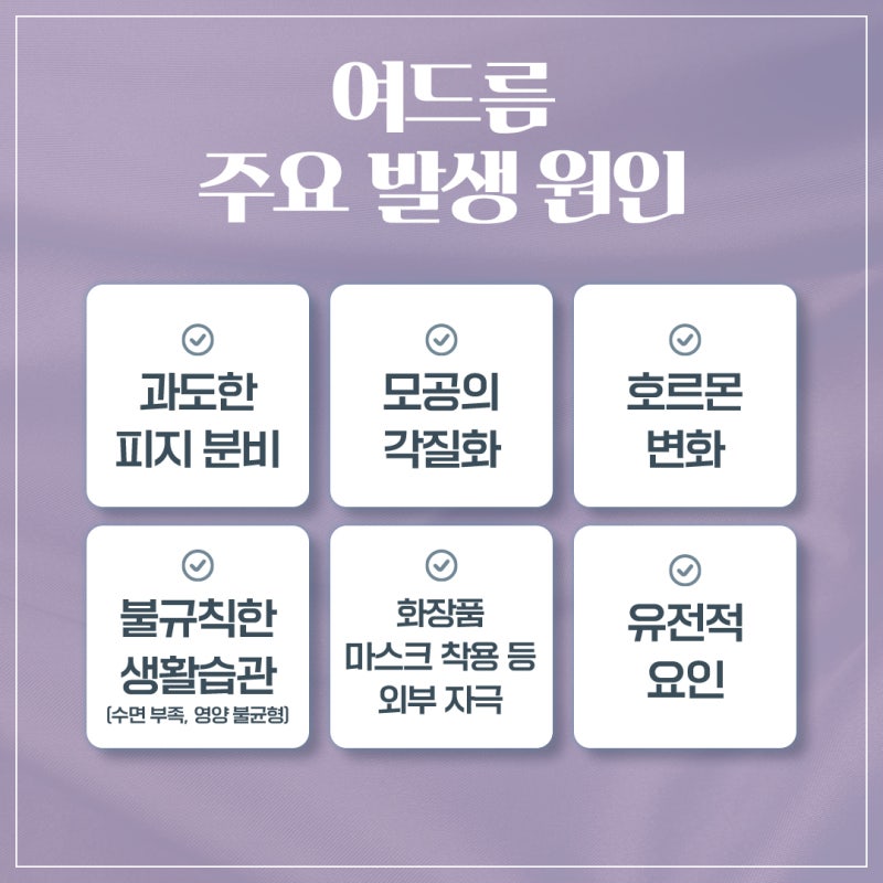 신반포역여드름, 올바른 관리 습관 사진 4