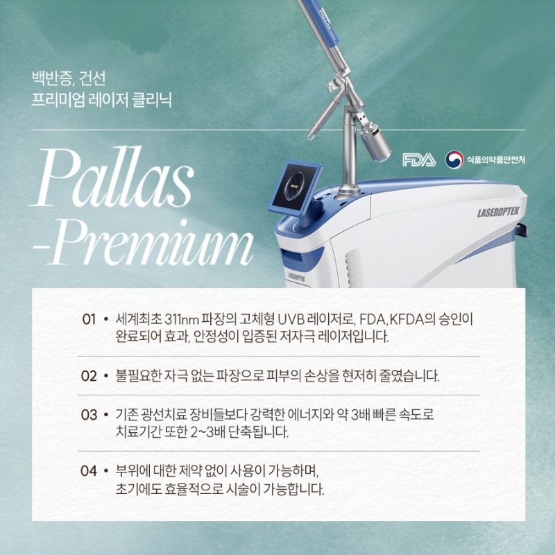 하얀 반점이 고민이라면? 고속터미널역백반증 사진 5