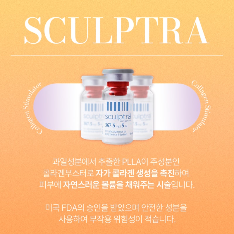 반포동스컬트라, 부담 없는 동안 관리