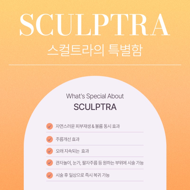 반포동스컬트라, 부담 없는 동안 관리 사진 4