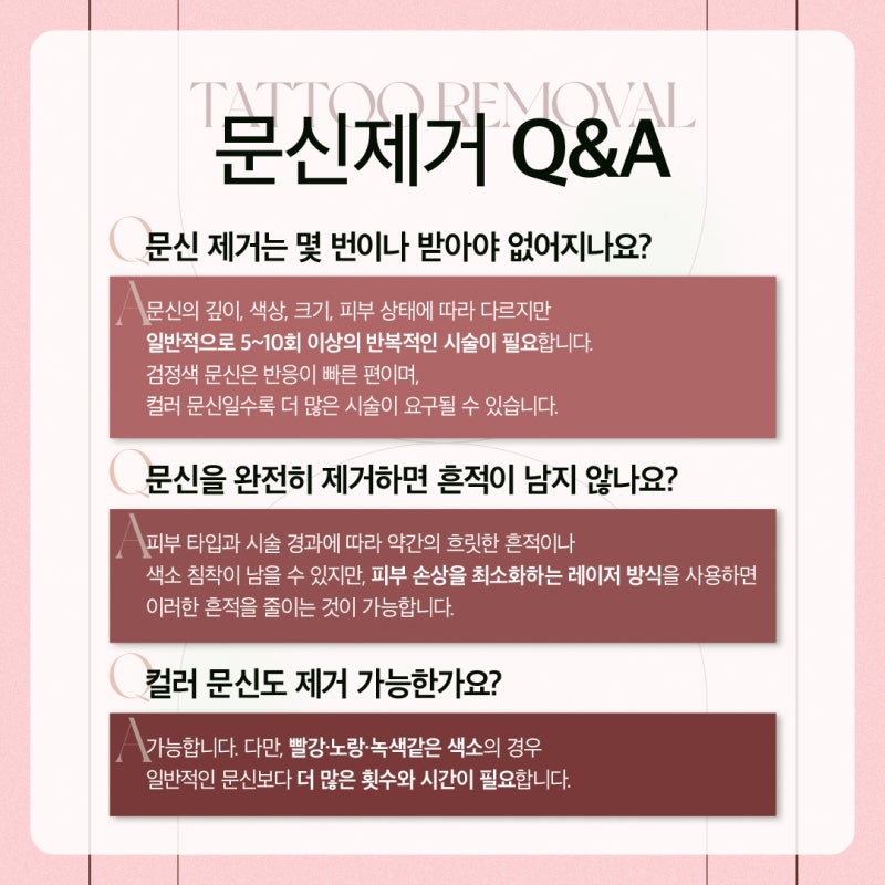 고속터미널역 문신제거, 깨끗하게 지우는 방법 사진 5