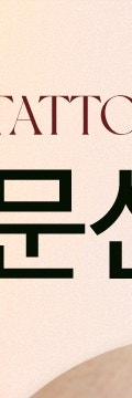 고속터미널역 문신제거, 깨끗하게 지우는 방법 사진 10