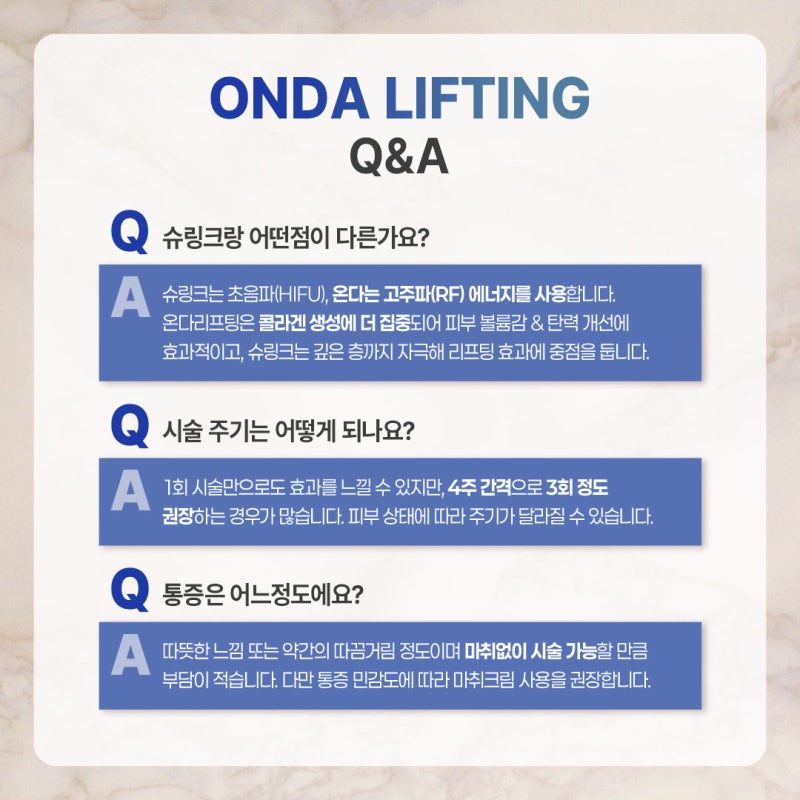 얼굴부터 바디 라인까지, 방배동온다리프팅 사진 5