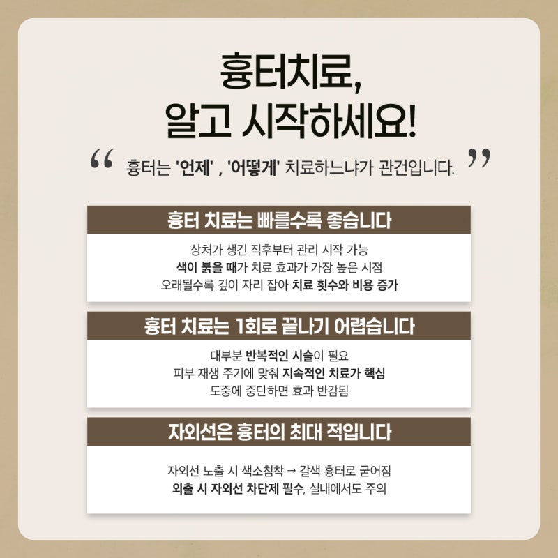신경 쓰이는 자국, 반포역흉터치료 고민이라면? 사진 6