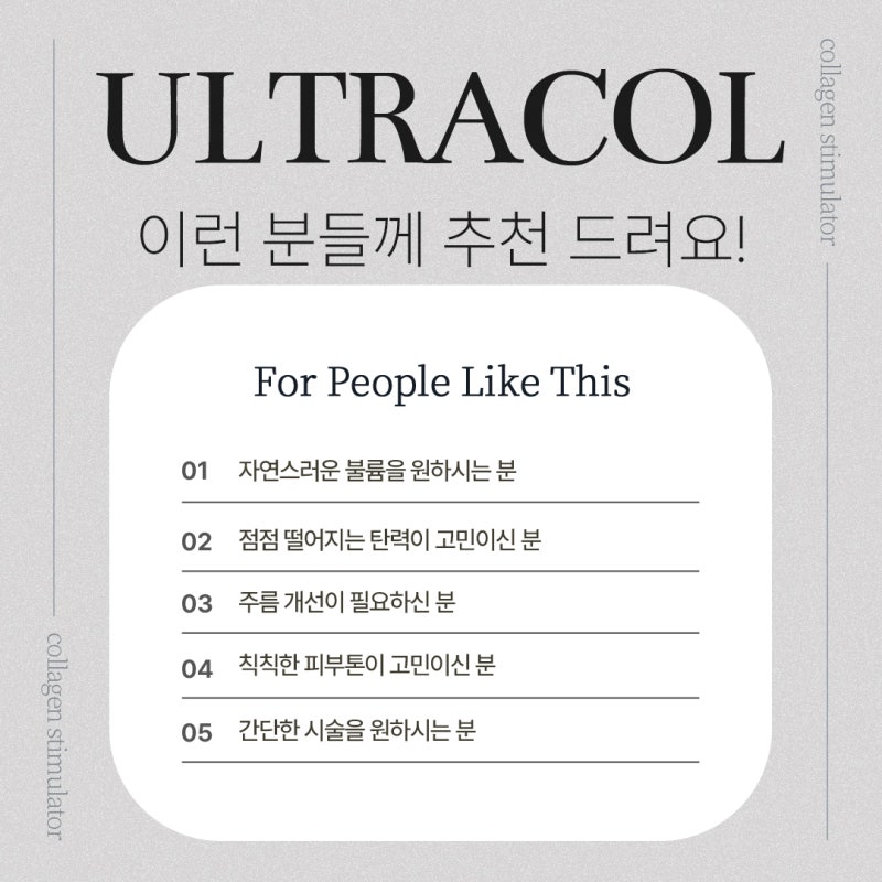 신반포역울트라콜, 자연스럽게 볼륨과 탄력을 되찾는 방법 사진 4