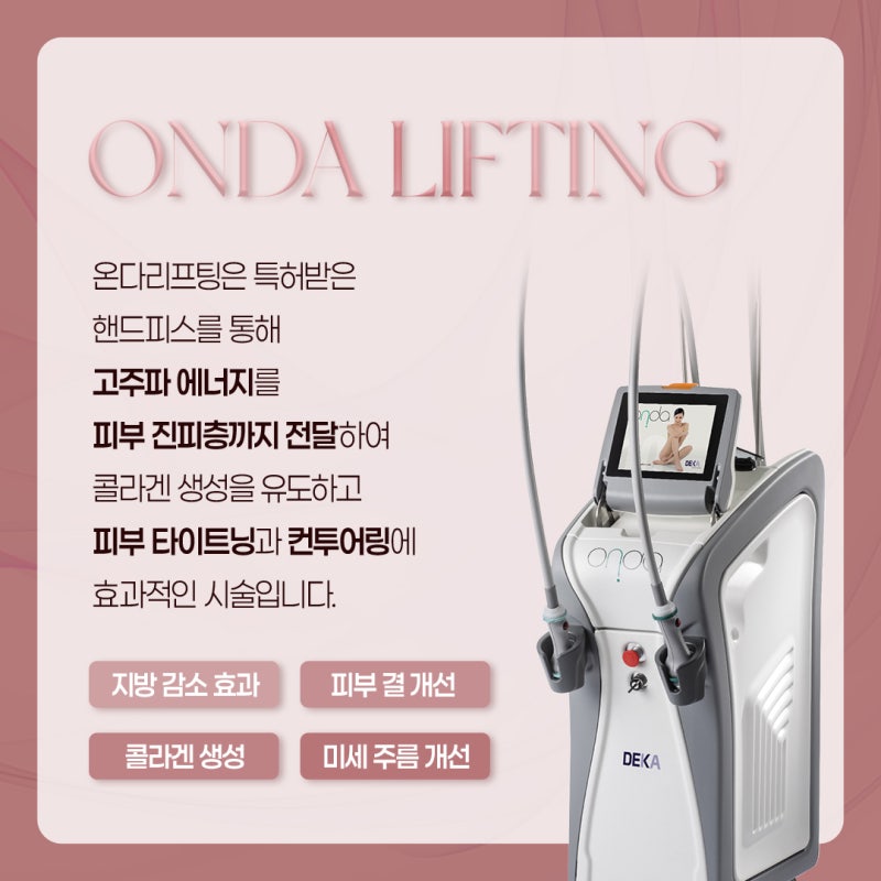 서초온다리프팅, 자연스럽게 라인을 살리는 방법