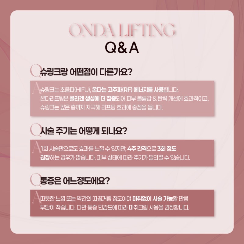 서초온다리프팅, 자연스럽게 라인을 살리는 방법 사진 5
