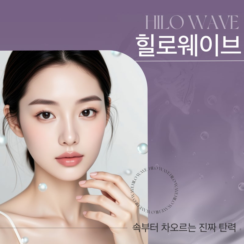 피부 속부터 탄력 채우는 반포역힐로웨이브 사진 2