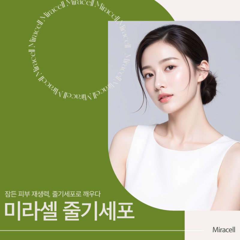세포부터 달라지는 변화, 방배동피부과 사진 2