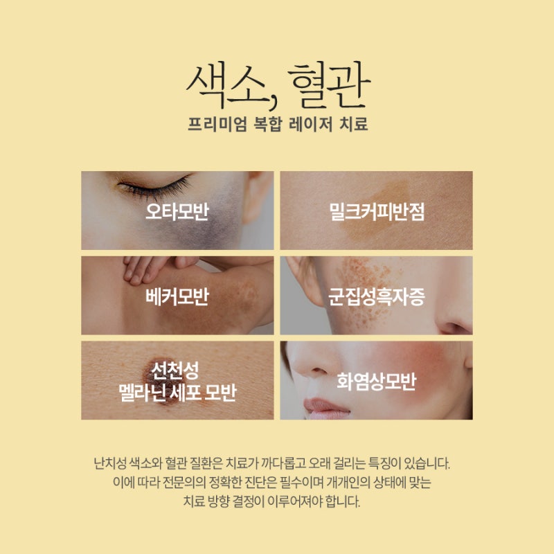 기미·잡티·오타모반까지, 방배색소치료