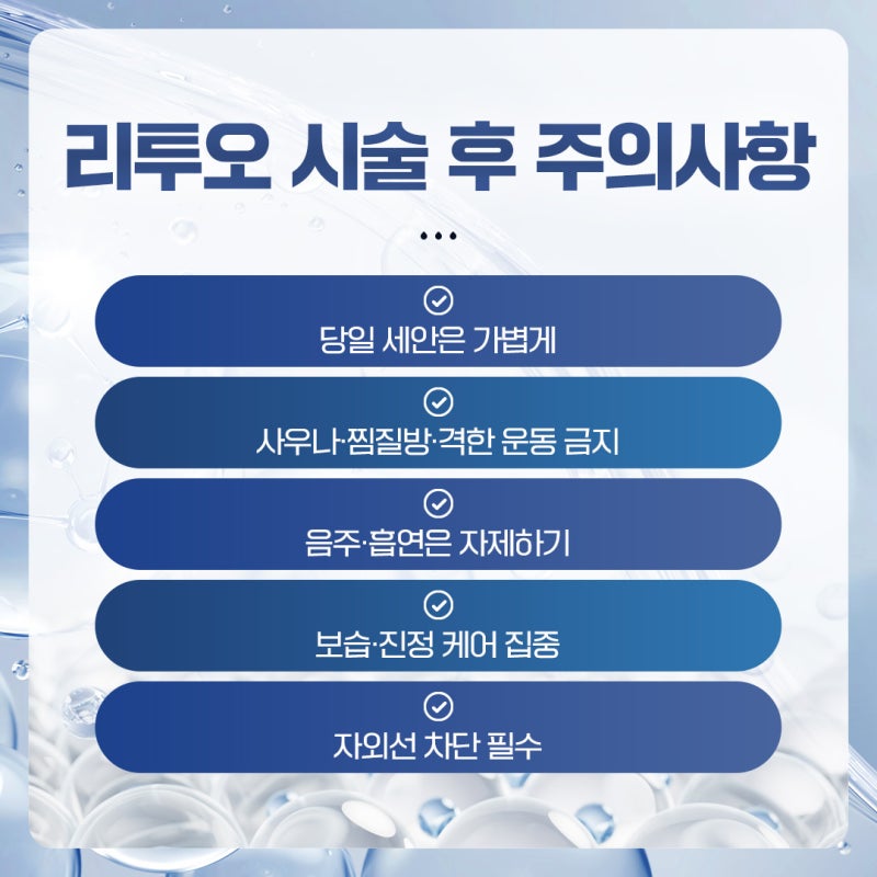 차세대 스킨부스터, 고속터미널리투오 사진 6