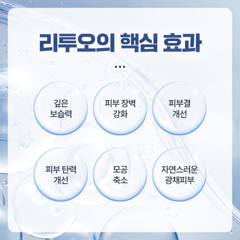 차세대 스킨부스터, 고속터미널리투오 사진 4