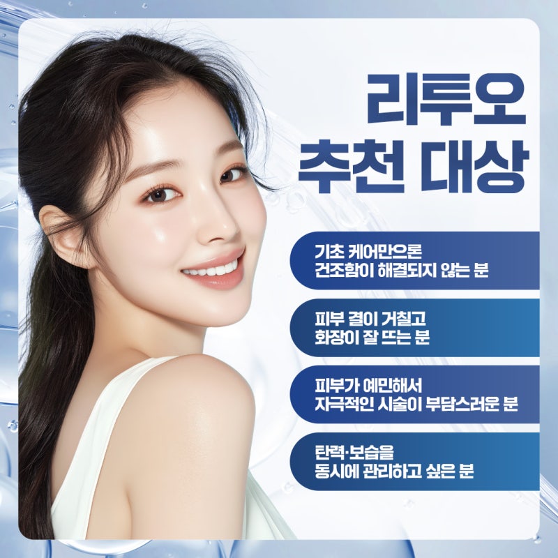 차세대 스킨부스터, 고속터미널리투오 사진 5