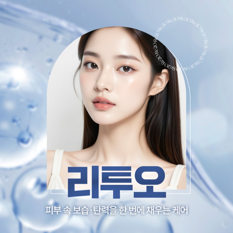 차세대 스킨부스터, 고속터미널리투오 사진 2