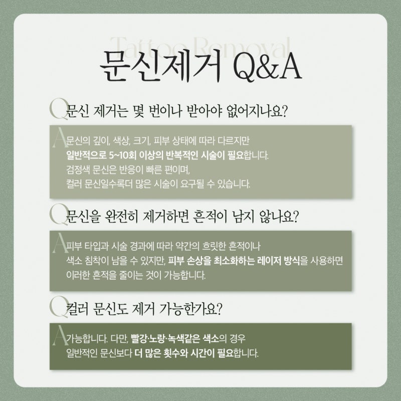 고속터미널역문신제거, 흔적을 지우는 과정 사진 5