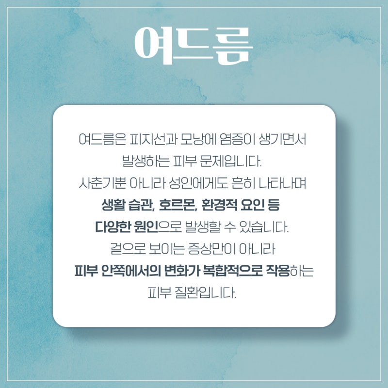 서초동여드름, 원인부터 치료까지
