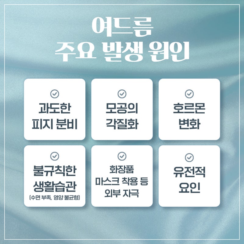 서초동여드름, 원인부터 치료까지 사진 5