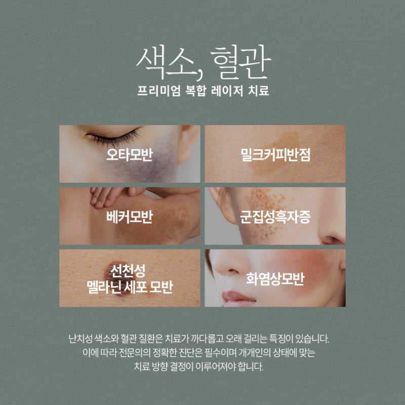 다양한 색소질환을 한번에, 신반포역색소치료
