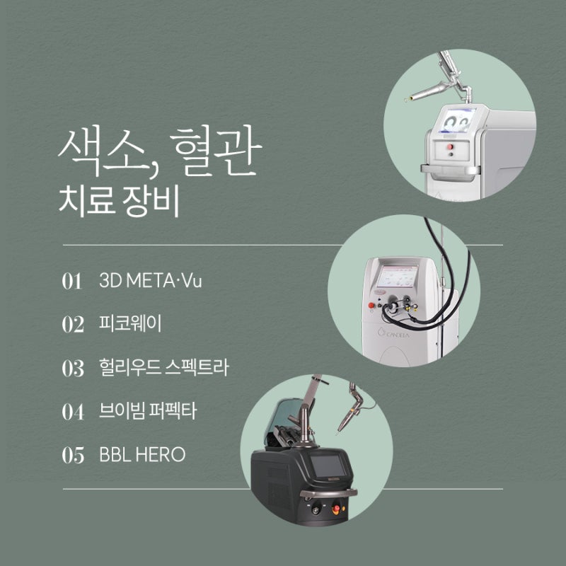 다양한 색소질환을 한번에, 신반포역색소치료 사진 4