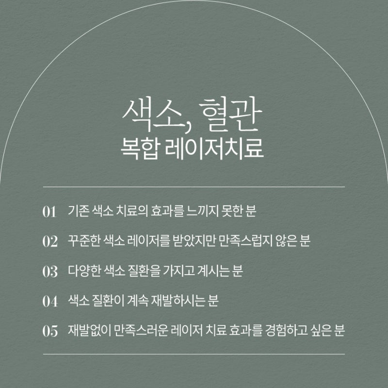 다양한 색소질환을 한번에, 신반포역색소치료 사진 5