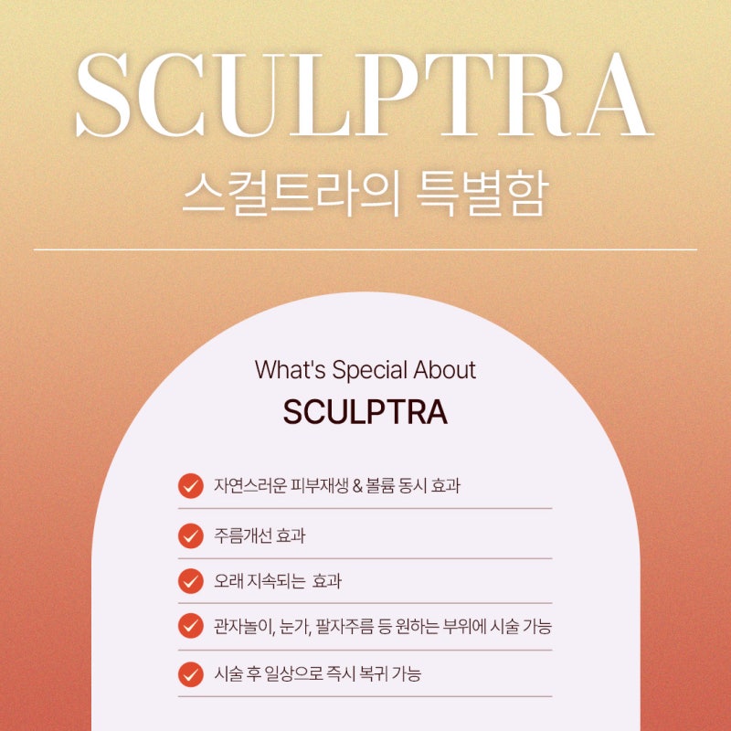 자연스러운 볼륨을 원한다면? 고속터미널스컬트라 사진 4