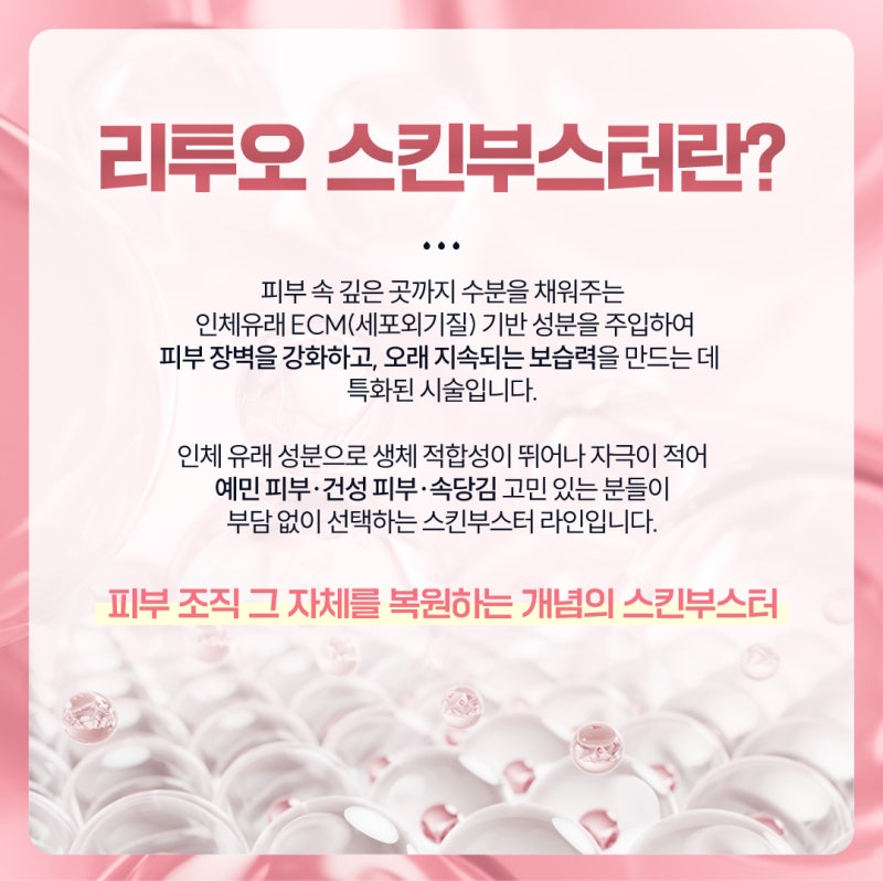 추운 겨울, 반포리투오로 건조한 피부 고민 해결!