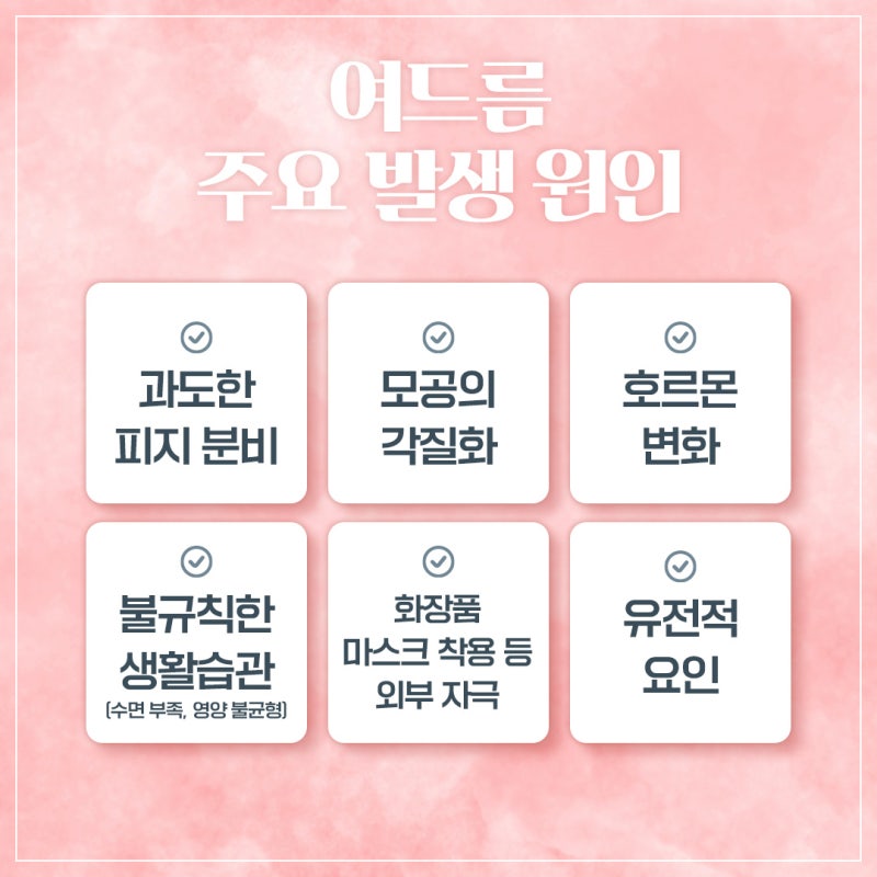 방배여드름치료가 필요한 경우에는 사진 5