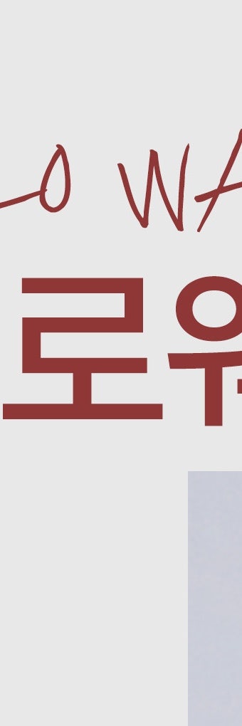 서초힐로웨이브, 보습과 볼륨 동시에 챙기고 싶다면 사진 8