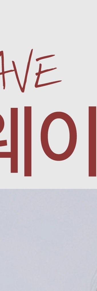 서초힐로웨이브, 보습과 볼륨 동시에 챙기고 싶다면 사진 9