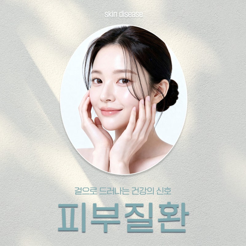 고속터미널피부질환 가렵고 따가운 증상, 무시하면 안 되는 이유? 사진 2