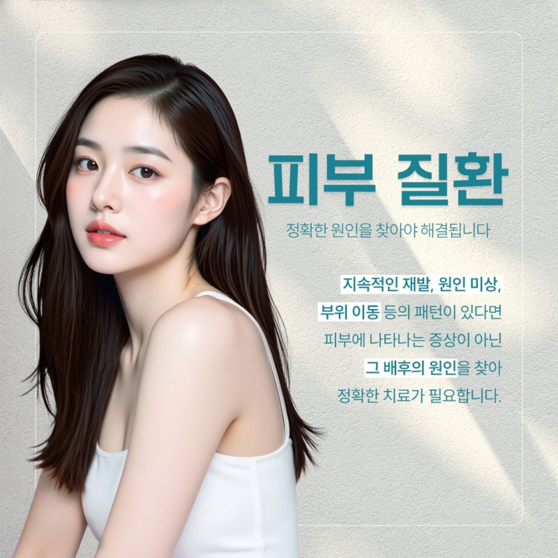 고속터미널피부질환 가렵고 따가운 증상, 무시하면 안 되는 이유? 사진 5