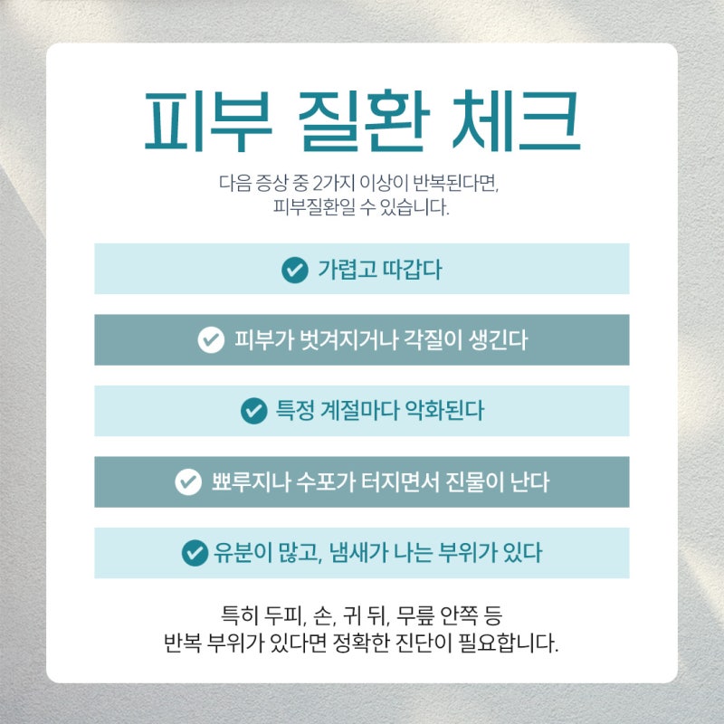 고속터미널피부질환 가렵고 따가운 증상, 무시하면 안 되는 이유? 사진 4