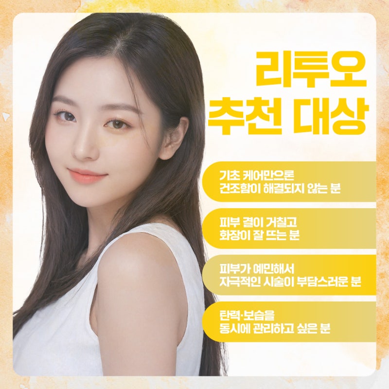 방배동리투오, 피부 컨디션이 예전 같지 않을 때 사진 5