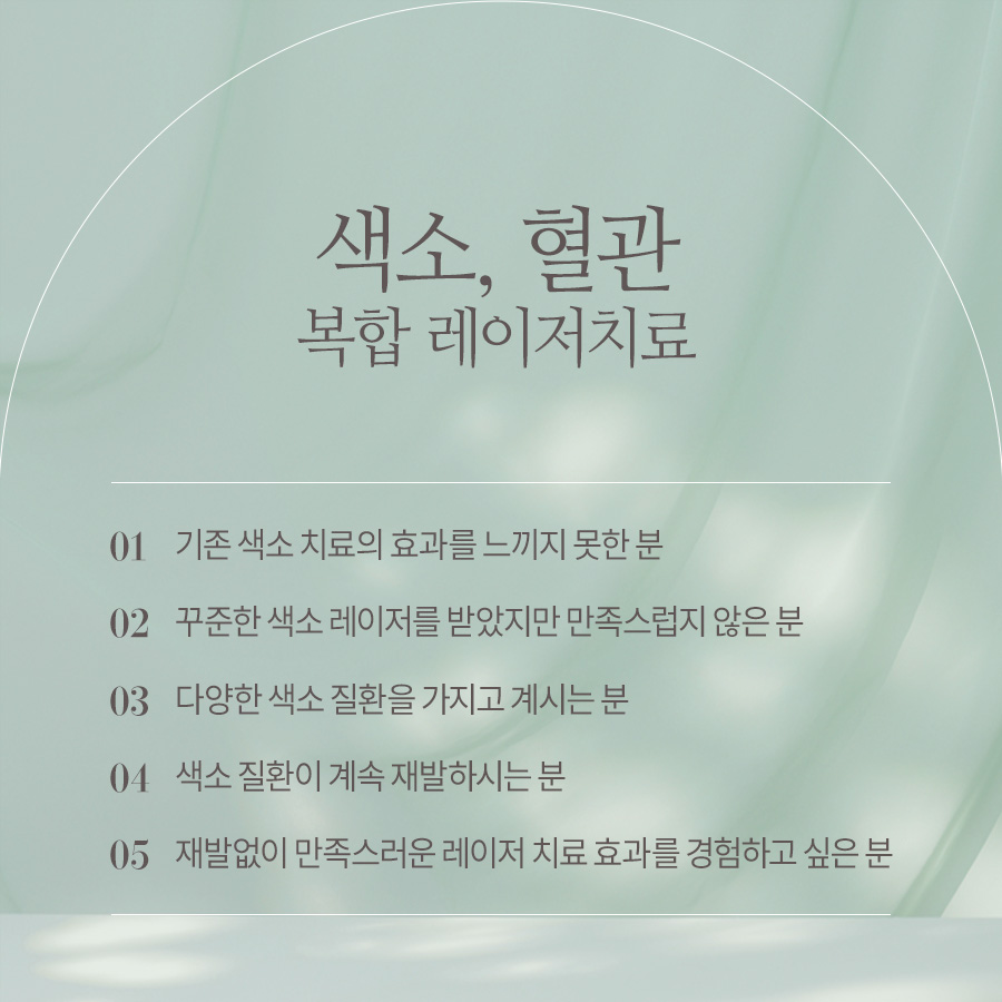 고속터미널역색소치료 재발하지 않으려면 사진 5