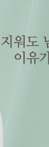 고속터미널역색소치료 재발하지 않으려면 사진 12
