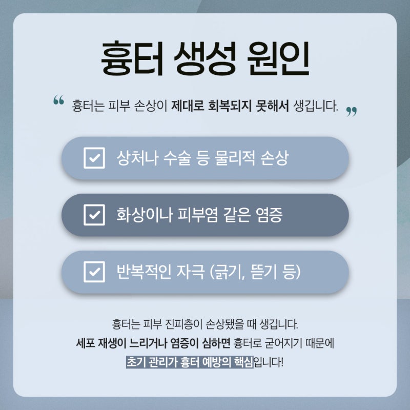 반포동피부과 흉터 치료, 초기 관리가 중요한 이유