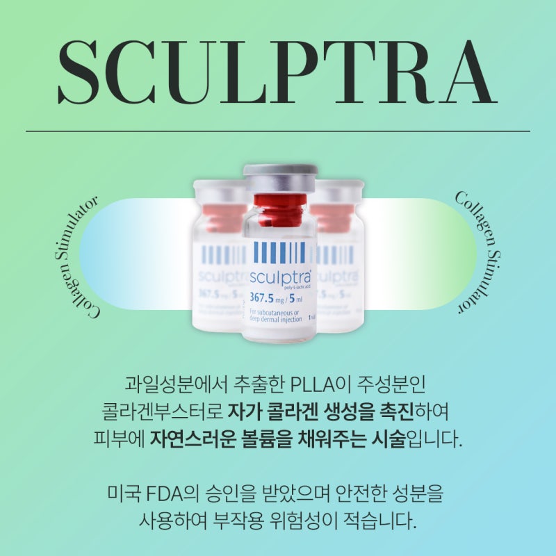 피부 탄력 회복을 위한 선택, 반포스컬트라