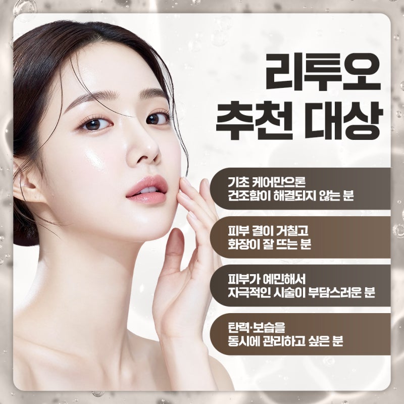 동작피부과 리투오, 처진 얼굴이 고민이라면 사진 5
