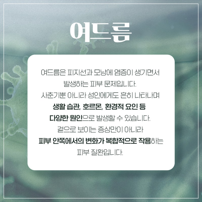 고속터미널역여드름 치료, 상태에 따른 접근이 핵심!