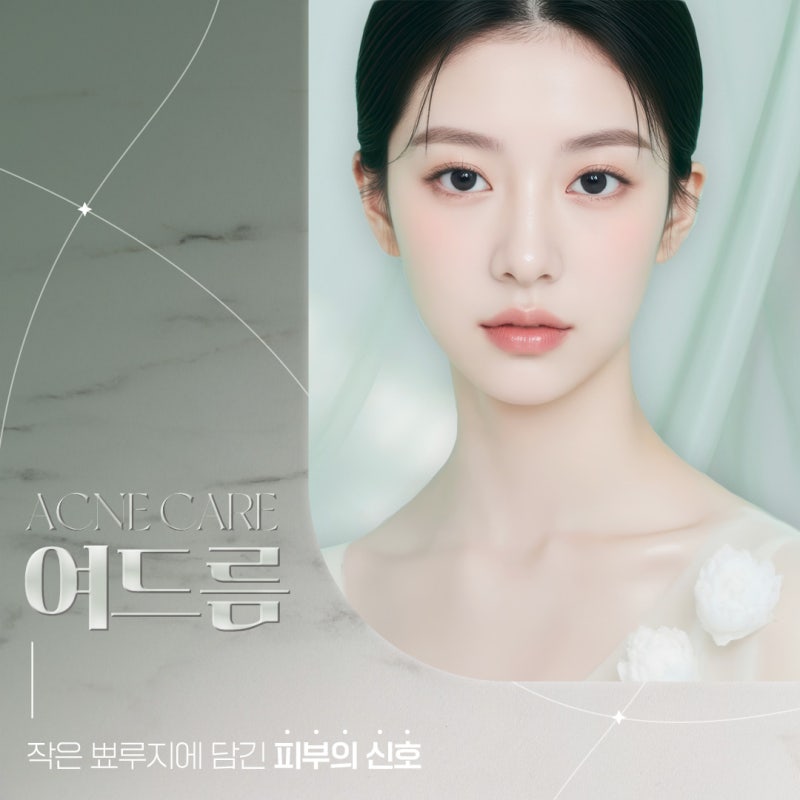 고속터미널역여드름 치료, 상태에 따른 접근이 핵심! 사진 2