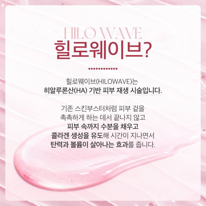 용산힐로웨이브, 필러랑 무슨 차이인가요?