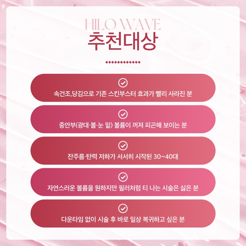 용산힐로웨이브, 필러랑 무슨 차이인가요? 사진 5