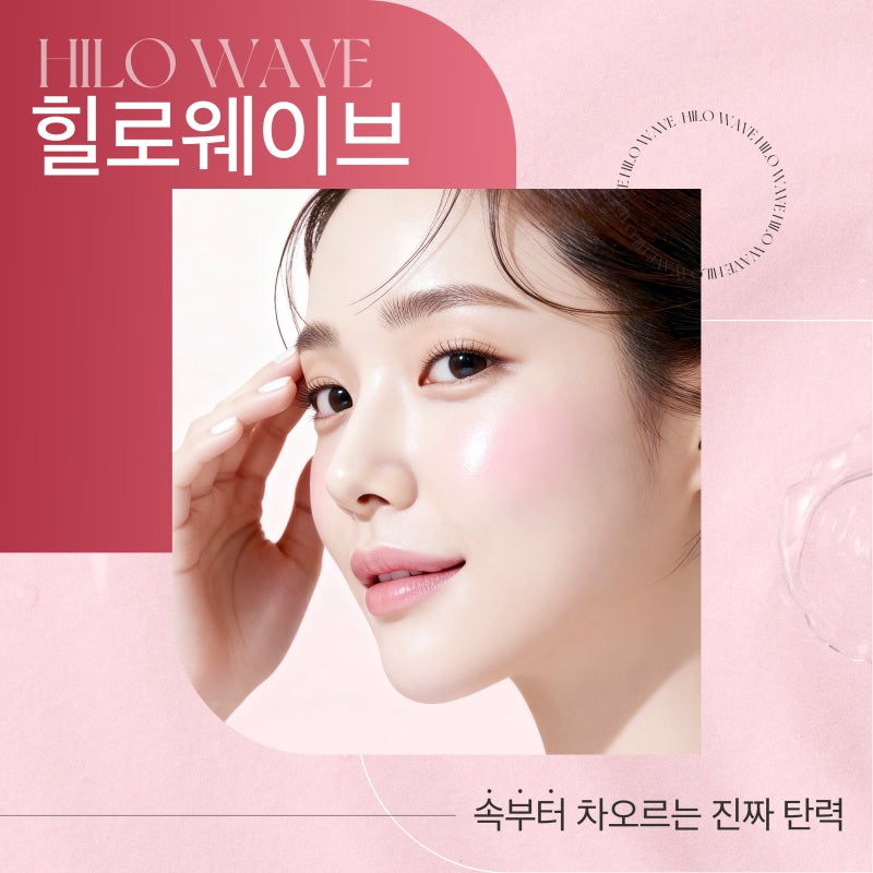 용산힐로웨이브, 필러랑 무슨 차이인가요? 사진 2